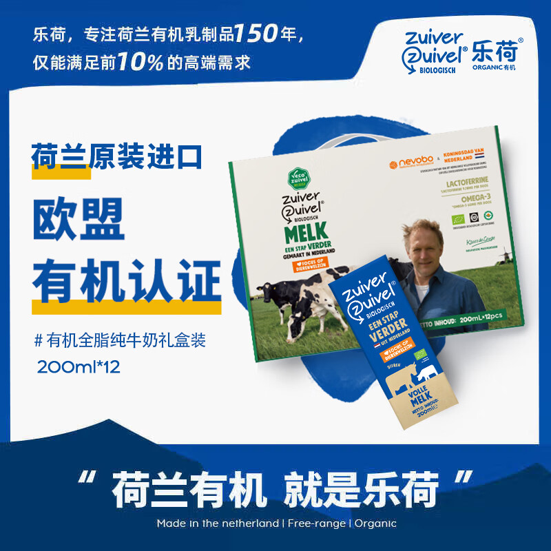 乐荷荷兰有机全脂牛奶200ml*12盒礼盒装 3.7g优质乳蛋白 欧盟有机认证