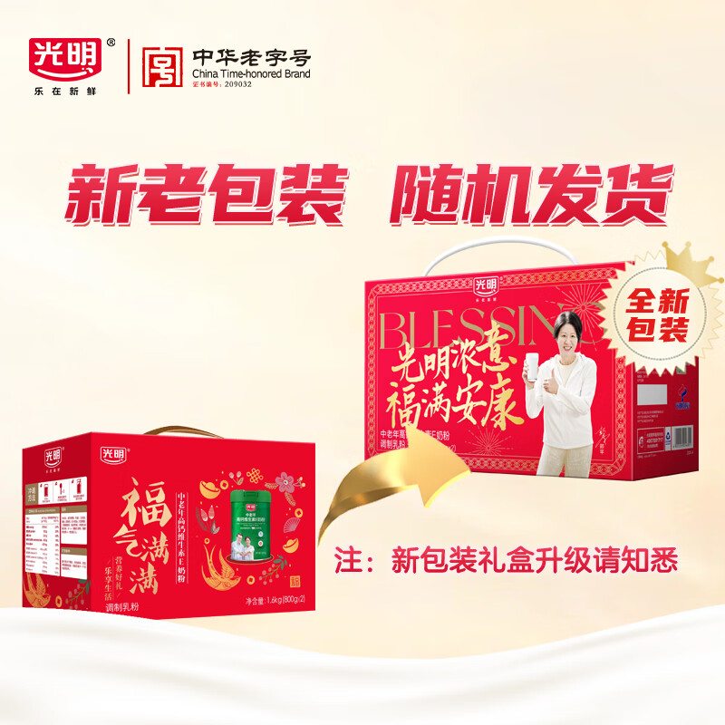 光明高钙 维E成人中老年奶粉800g*2礼盒 0蔗糖 送长辈