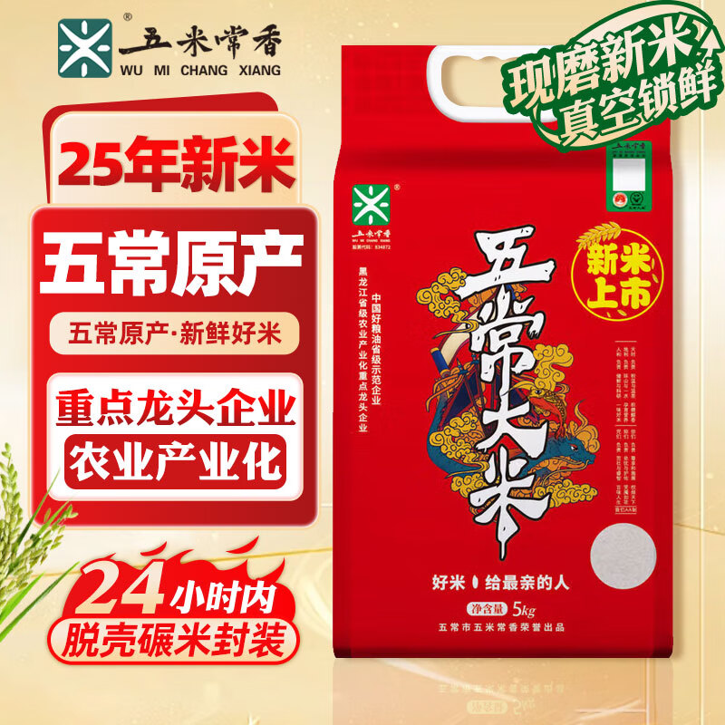 五米常香五常大米 10斤  新米 东北大米 当季 真空装