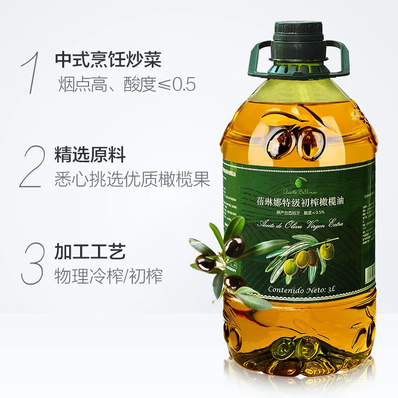 蓓琳娜（BELLINA）【保真橄榄油】欧洲原油进口100%特级初榨橄榄油3L家食用健康炒菜