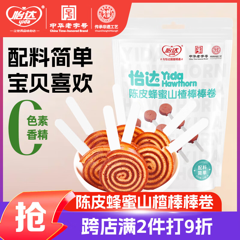 怡达陈皮蜂蜜山楂棒棒卷145g8支装 山楂卷山楂棒棒糖蜜饯果干儿童零食
