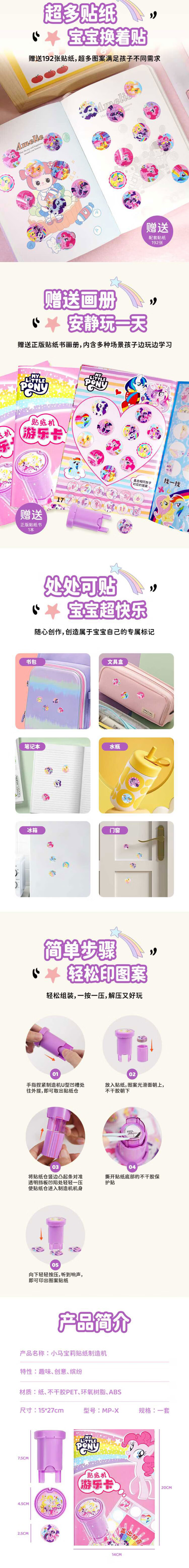 Chuge Children's Sticker Stamp Machine, Cartoon Stickers Toy for Boys And Girls, Reward Stamps, My Little Pony Puzzle Beans 10