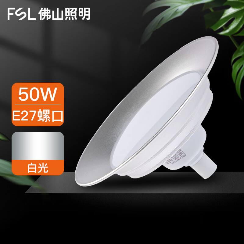 FSL Foshan Lighting LED Industrial Workshop Low Bay Light E27 Screw Base 50W Cool White