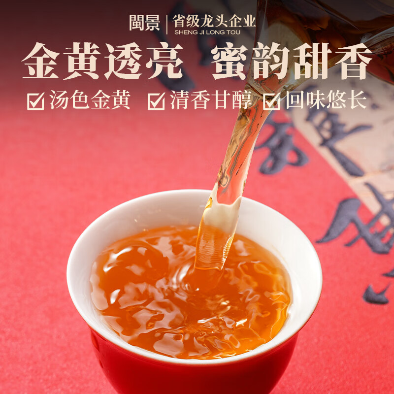 闽景印象红茶特级金骏眉茶叶礼盒装250g新茶高端送礼领导长辈正品高档正宗