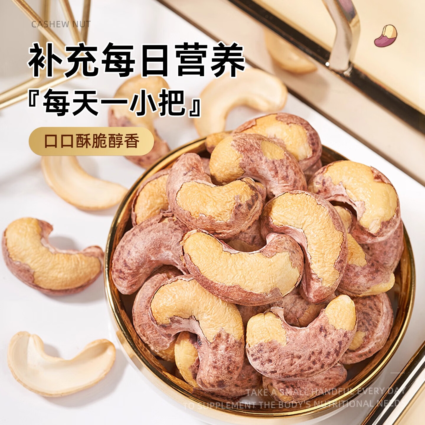 憨豆熊罐装紫皮腰果仁400g 原味每日坚果炒货干果带皮休闲零食年货送礼