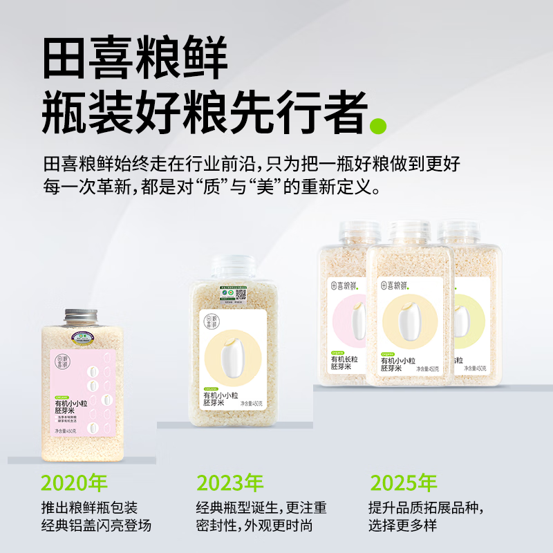 田喜粮鲜有机胚芽米当季新米留胚率≥95%东北大米营养粥米1.8斤
