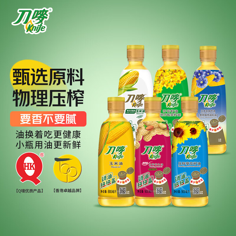 刀唛（Knife）玉米油+花生油+葵花籽油+芥花籽油+调和油 0.9L*6 团购送礼