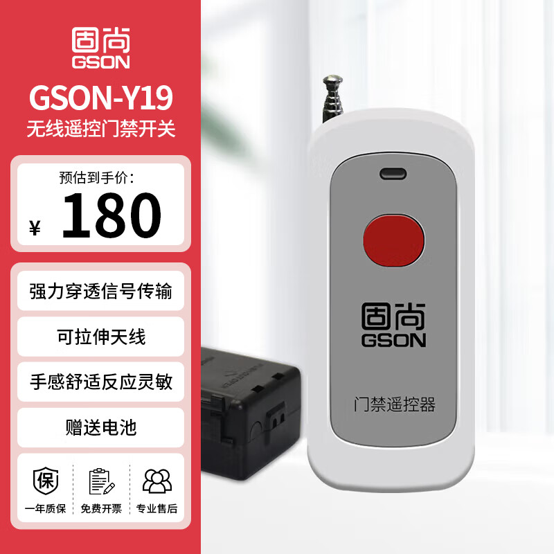 GS GSON Access Control Switch Button Attendance Machine Exit Switch High Power Remote Control