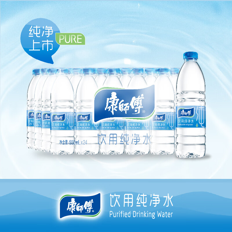 康师傅饮用纯净水550ml*24瓶  饮用水家庭办公用水 整箱装 热门商品