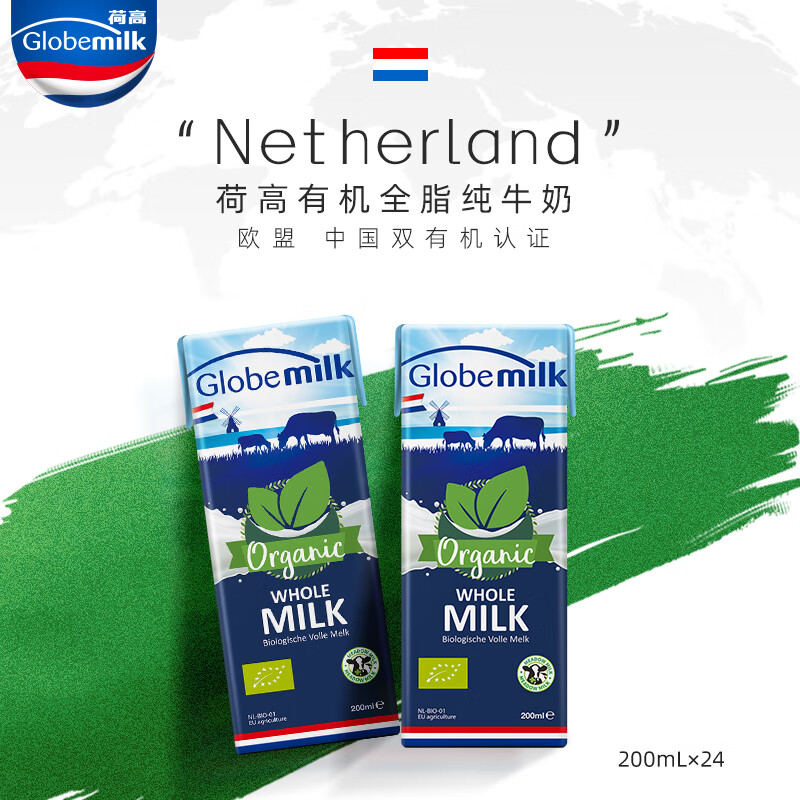 荷高（Globemilk）有机草饲全脂纯牛奶200ml*24 荷兰原装进口