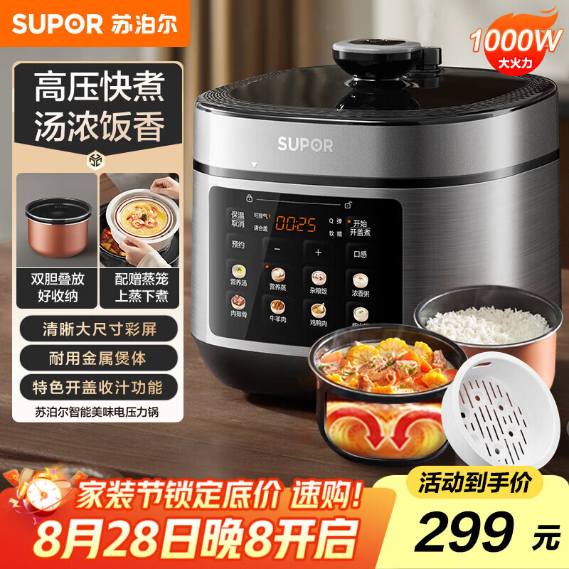 SUPOR Electric Pressure Cooker, 5L Capacity, Lid for Juicing, Dual Inner Pot, Programmable for 4-6 People, Rice Cooker, High-Pressure Cooker, SY-50FC5006, Top Cover Shipped Randomly