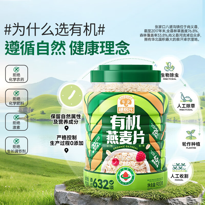 穗格氏即食有机燕麦片健康谷物礼盒1800g 早餐冲泡营养代餐全麦片