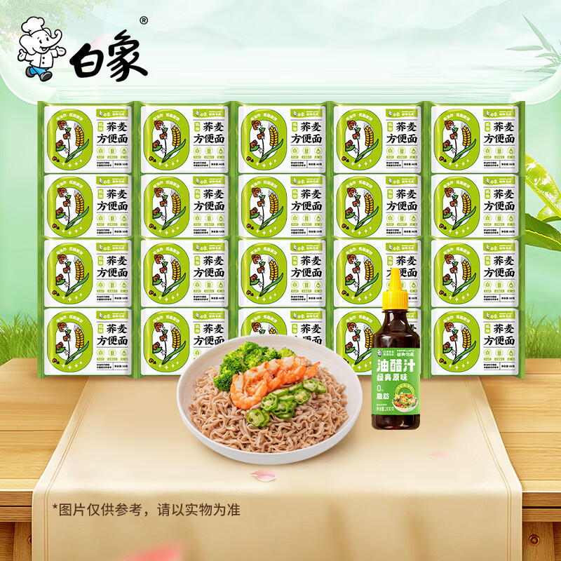 白象 荞麦方便面 荞麦面 低脂方便面 荞麦方便面60g*20袋代餐饱腹感