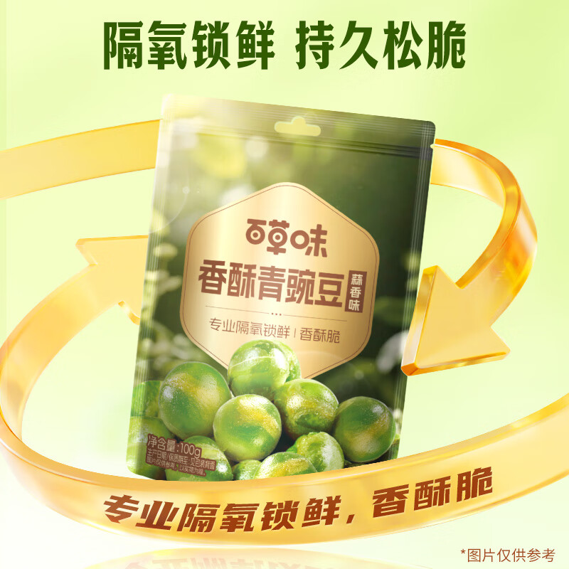 百草味 香酥小豌豆100g 坚果炒货干果蒜香青豆小零食特产小吃 蒜香味