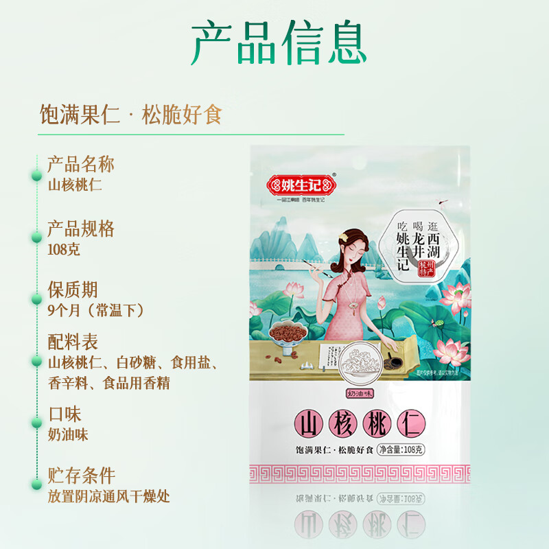 姚生记奶油味临安山核桃仁108g 香脆免剥壳休闲零食 每日坚果炒货干果仁