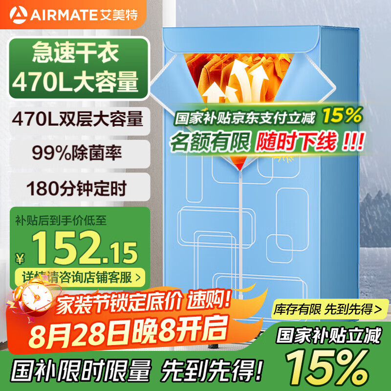Сушилка для одежды AIRMATE HGY905P, 470л, 1200 Вт, с таймером, шкаф-сушилка, дезинфекция