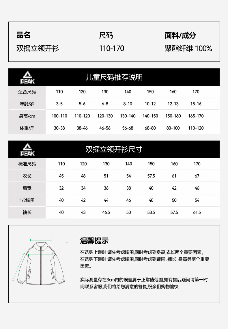 Peak children's thin spring and autumn 2025 new boys' windbreaker handsome girls' casual autumn top 3