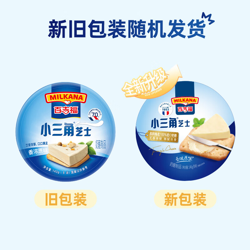 百吉福（MILKANA） 小三角涂抹奶酪即食 高钙奶酪芝士 原味140g*2盒
