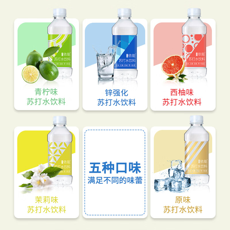 依能 青柠檬味 无糖0卡无汽弱碱 苏打水饮料 350ml*24瓶 整箱装饮用