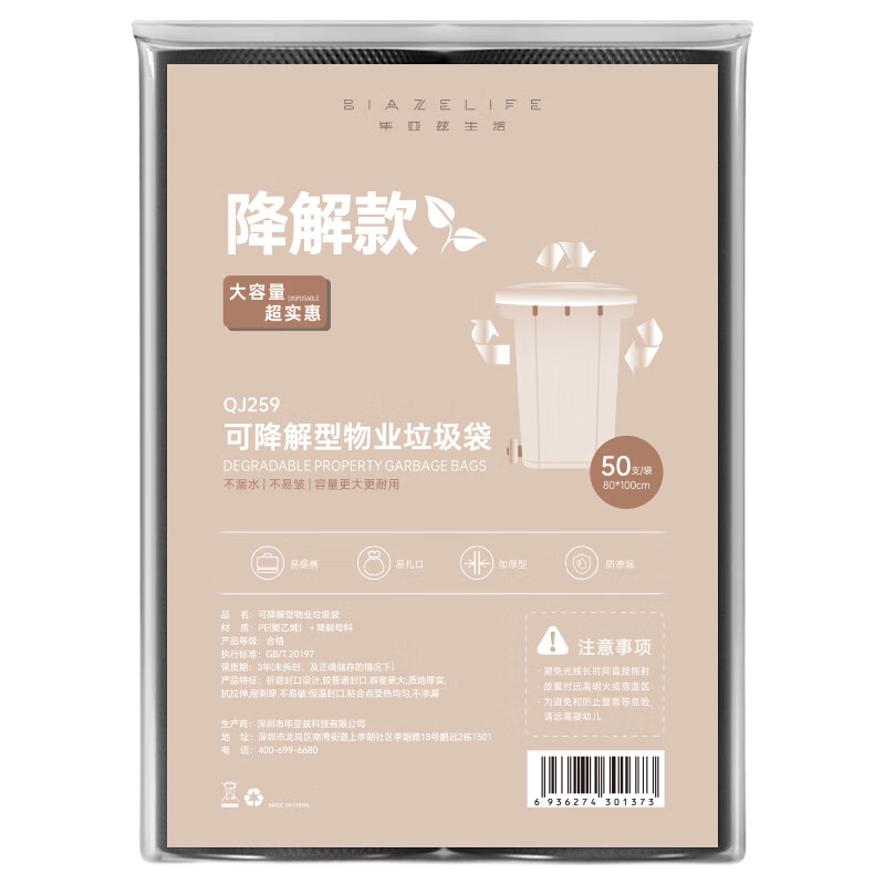 BIAZE Property Biodegradable Flat Garbage Bags, Black, 80*100cm, 50 Pieces, Single-Sided, 1.4 Microns Thick, Large Plastic Bags