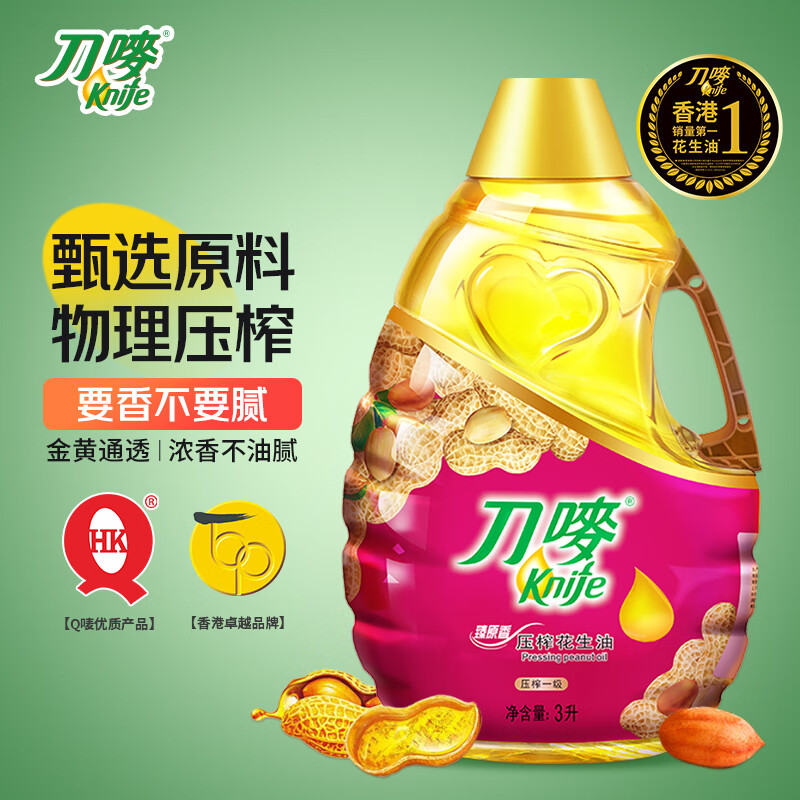 刀唛（Knife）【保真花生油】3L 臻原香物理压榨一级精炼食用油 香港品牌