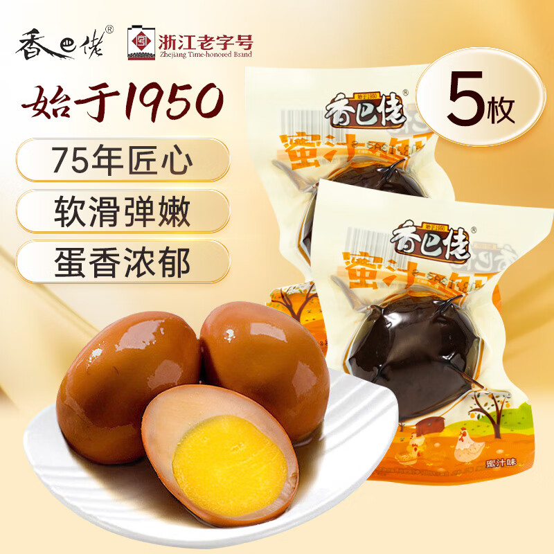 香巴佬 蜜汁卤蛋30g*5袋 浙江老字号 鸡蛋速食营养早餐 休闲零食