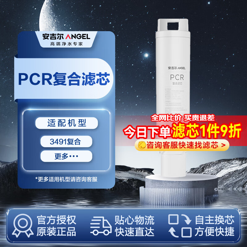 Anjier Water Purifier Filter Cartridge PCR Composite Filter, Suitable for Integrated Drinking Water Purifier T3 Desktop Water Purifier JY3491TK-ROK And Other Models, LX-290PCR12