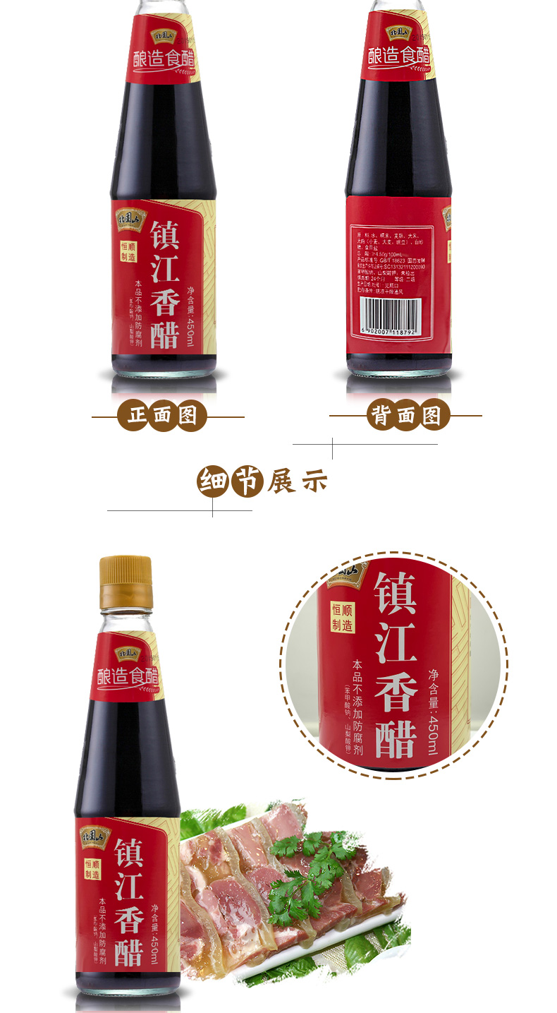 恒顺 糯米酿造北固山镇江香醋 450ml