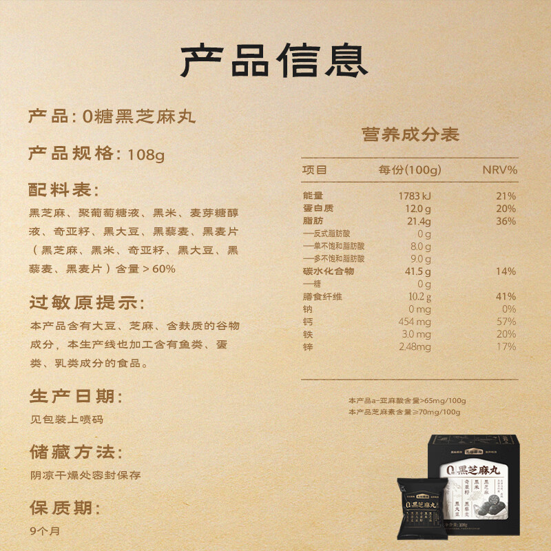 五谷磨房黑之养黑芝麻丸无蔗糖手工糕点芝麻丸儿童即食零食108g