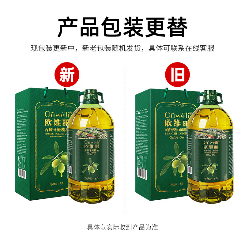 欧维丽（Ouweili）【保真橄榄油】西班牙进口原油纯正橄榄油5L 中式烹饪