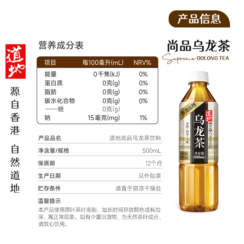 道地（TAO-TI）尚品系列 乌龙茶0糖0卡0脂肪0热量乌龙茶无糖饮料 500ml*15瓶整箱