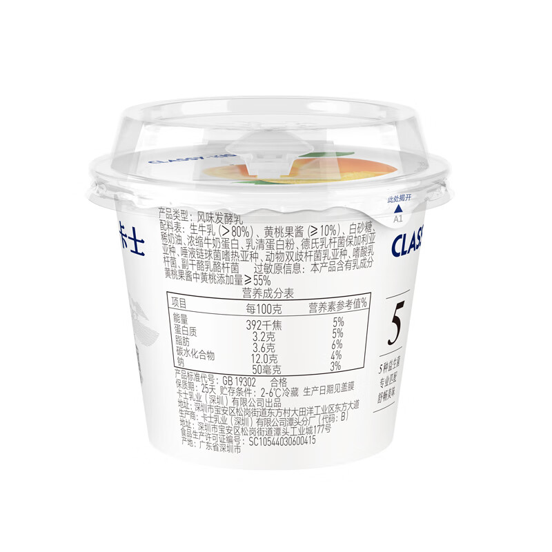 卡士（CLASSY.KISS）黄桃果粒鲜酪乳100g*6杯 低温酸奶 风味发酵乳
