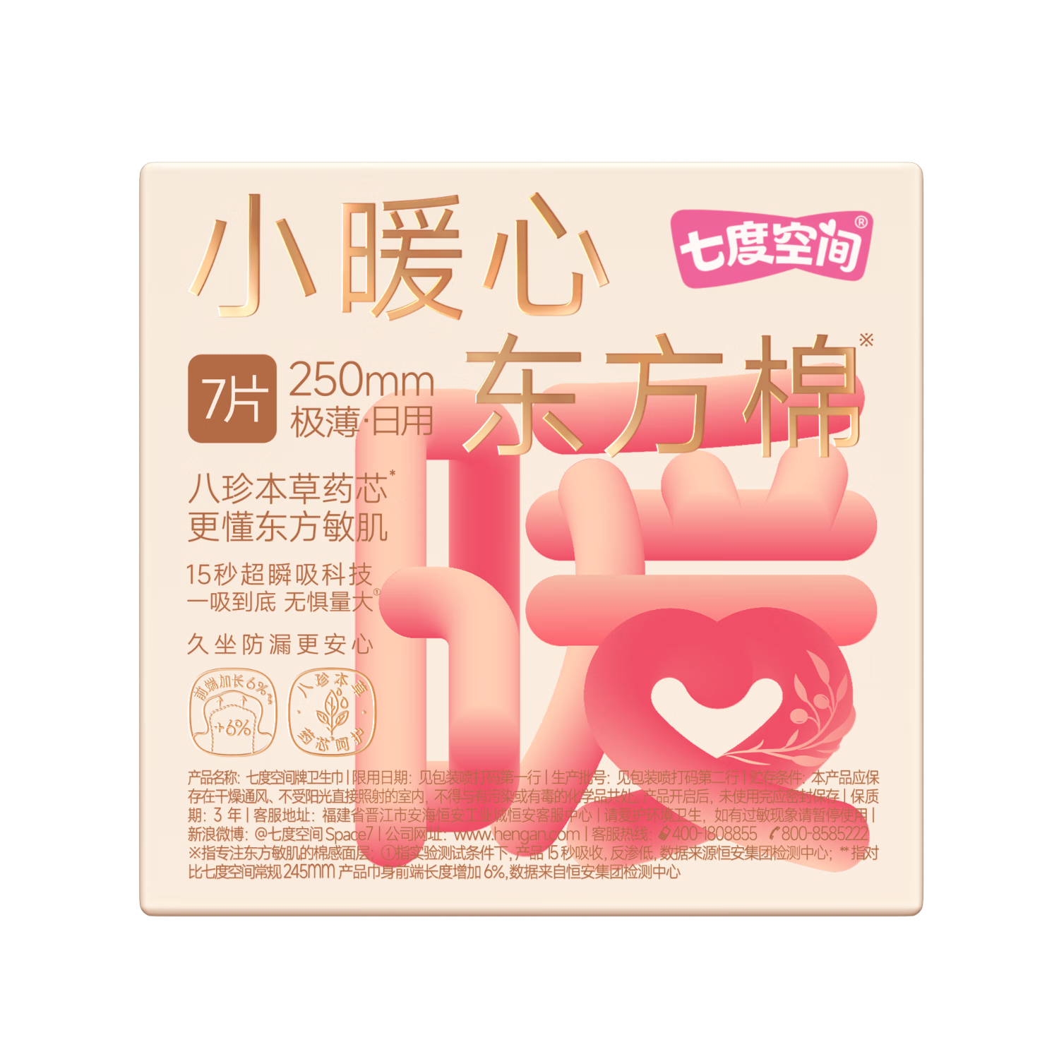 Seven Degrees Space Little Warm Heart Oriental Cotton Ultra Thin Wide Skin-friendly Breathable Daily Sanitary Napkins 250mm 7pcs [New National Standard Certified]