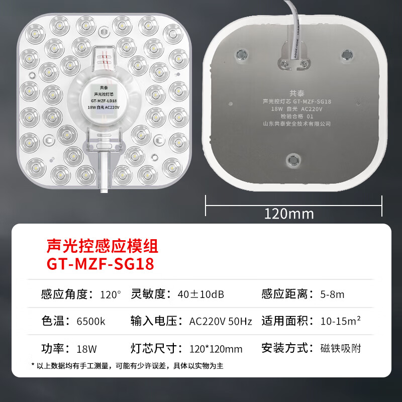 Gongtai LED Sound and Light Control Ceiling Lamp Core 18W White Light Retrofit Replacement LED Lamp Panel Magnetic Adsorption Light Strip Module