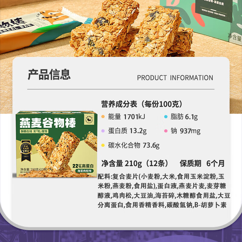 暴肌独角兽 谷物棒 燕麦酥代餐能量棒蛋白棒压缩饼干饱腹零食 共210g海苔味
