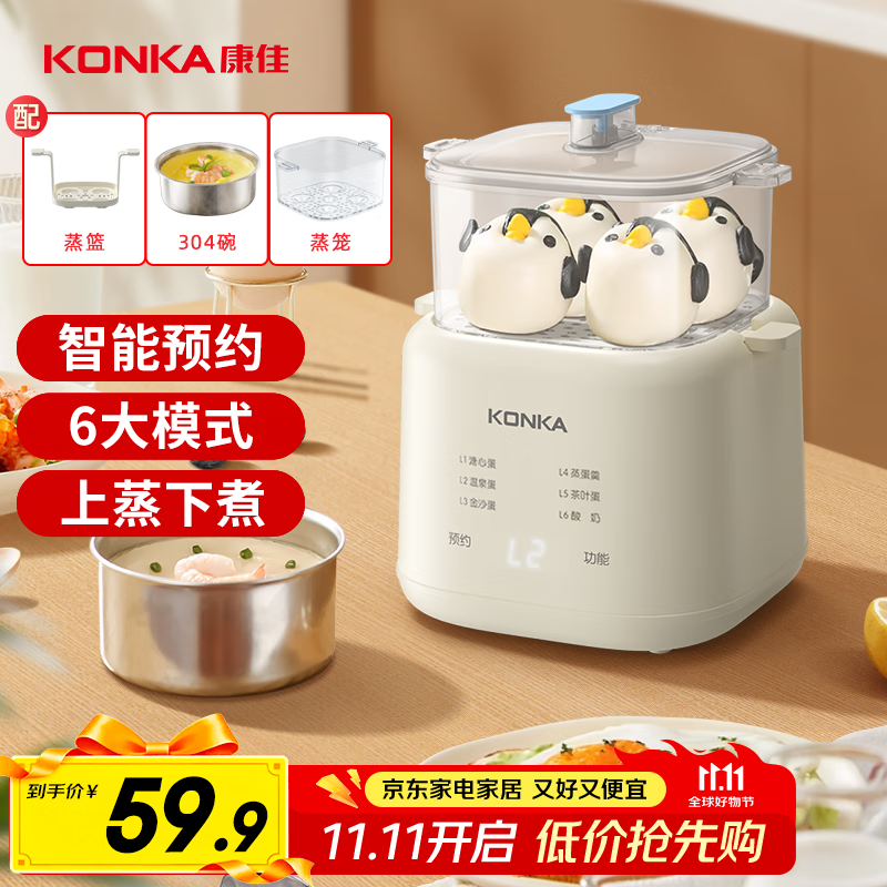 KONKA Egg Cooker, Compact Multifunctional Mini Electric Steamer, Single And Double Layer Breakfast Maker, All-In Egg Custard Machine for One Person, Home Steamer KZDQ-0303