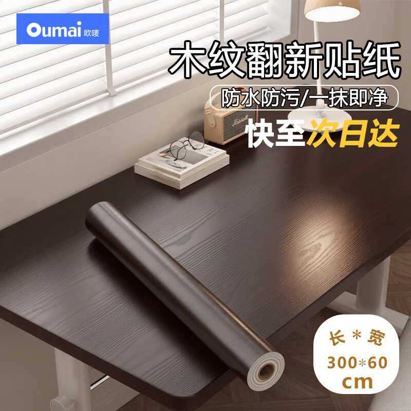 Обойная пленка Ouma Furniture с текстурой дерева, самоклеящаяся, для мебели, столов, шкафов, дверей, орех, 0.6x3 м