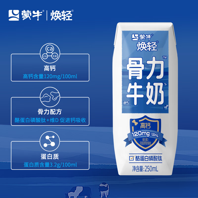 蒙牛焕轻骨力牛奶250ml×12包送长辈中老年高钙整箱早餐奶手提礼盒装