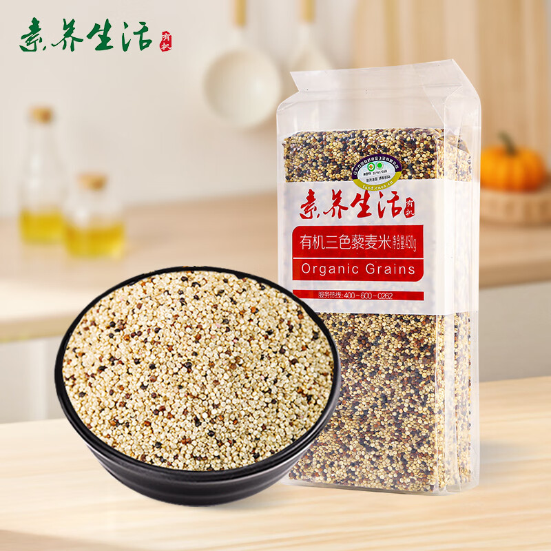 素养生活有机三色藜麦450g 红藜麦 黑藜麦 白藜麦营养搭配 轻食 杂粮粗粮