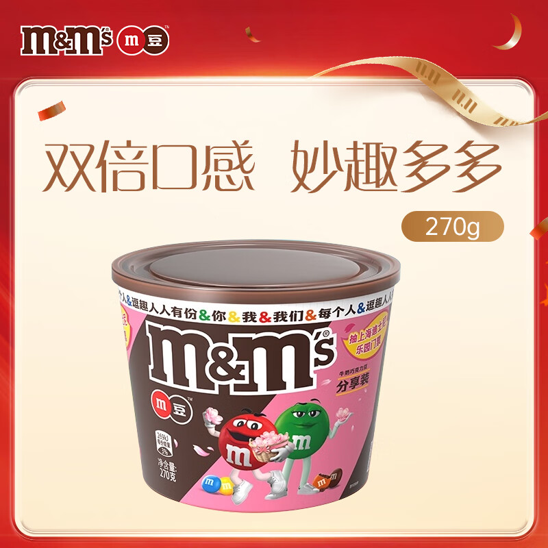 M&M'S牛奶巧克力豆 桶装270g M豆 休闲儿童零食 糖果 生日礼物 送礼