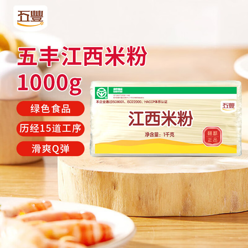 五丰江西米粉1kg 纯米制作 米粉米线南昌拌粉螺蛳粉无添加供港品质
