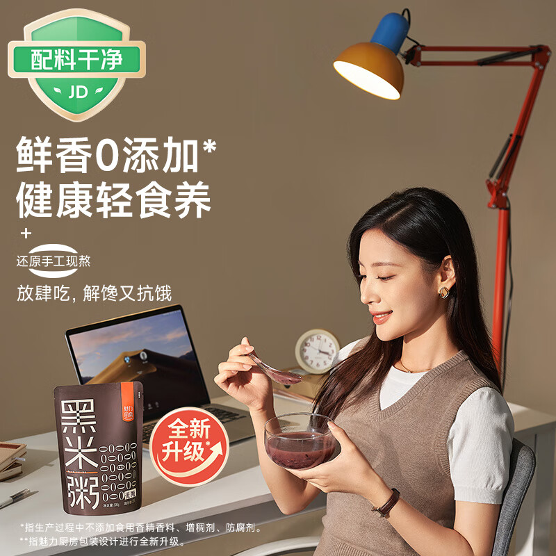 魅力厨房HPP锁鲜即食黑米粥300g*9袋家常粥免煮早餐夜宵方便速食配料干净