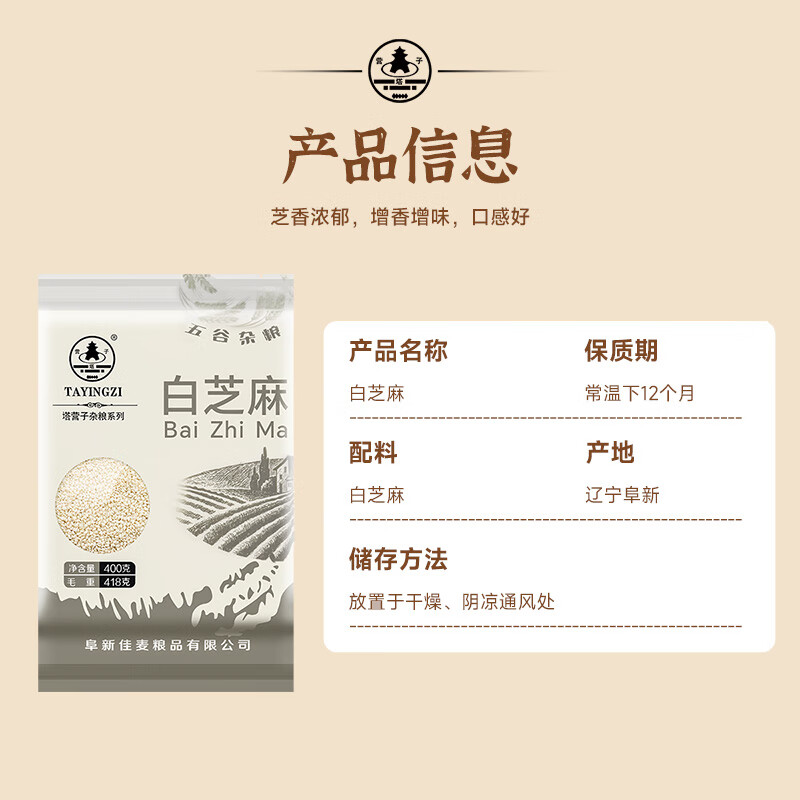 塔营子生白芝麻400g 烘焙辅料生白芝麻 杂粮粗粮真空包装