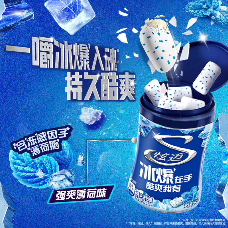 炫迈 冰爆无糖口香糖 薄荷味40粒56g1瓶装 糖果休闲零食 清新口气提神