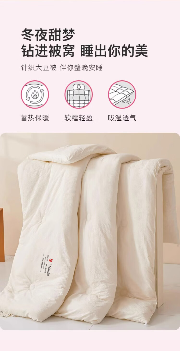 MINISO Antibacterial Soybean Quilt, All-Season Comforter, Air Conditioning Blanket, Cotton Quilt, Spring And Autumn Duvet, 200x230cm, 4 Ji 2