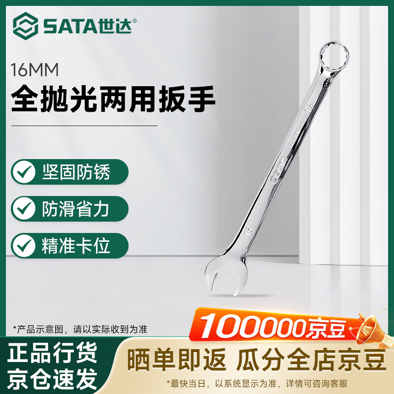 SATA Polished Dual-Use Wrench 16MM 40211