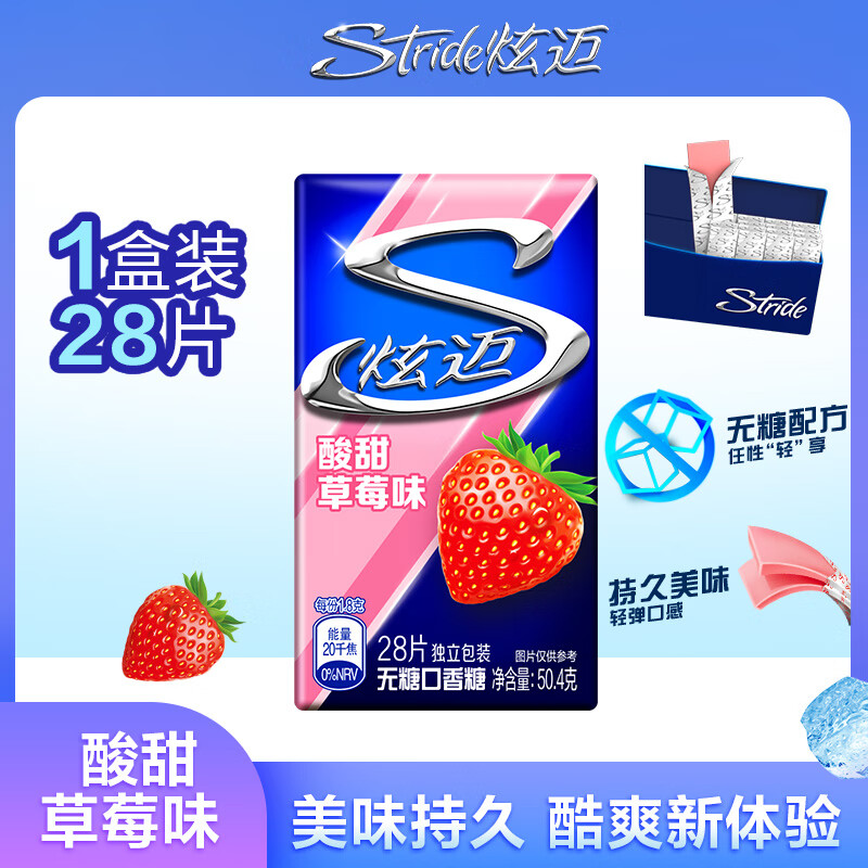 炫迈 无糖口香糖 酸甜草莓味28片50.4g 糖果 休闲零食 清新口气 提神