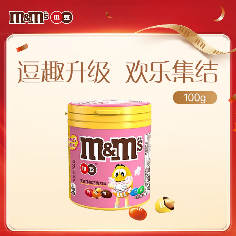M&M'S花生牛奶夹心巧克力豆  罐装100g M豆 休闲零食 糖果 随机包装