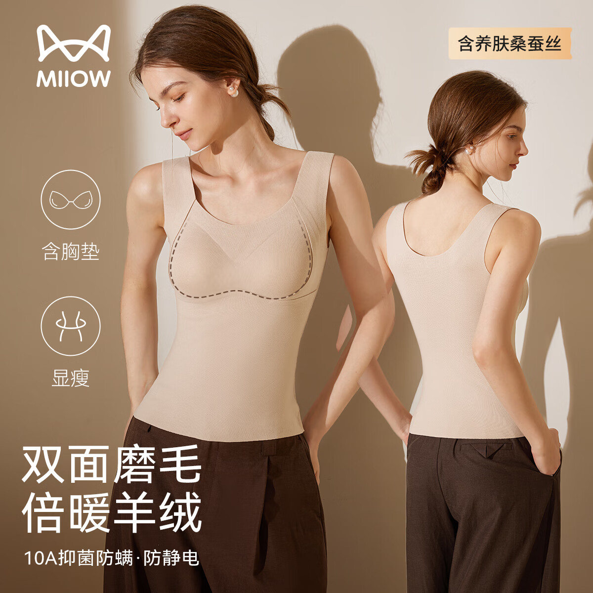 MiiOW [Cashmere Silk] 10A Antibacterial Mite-Resistant Double-Sided Fleece Warm Vest for Women with Chest Pad Thermal Top