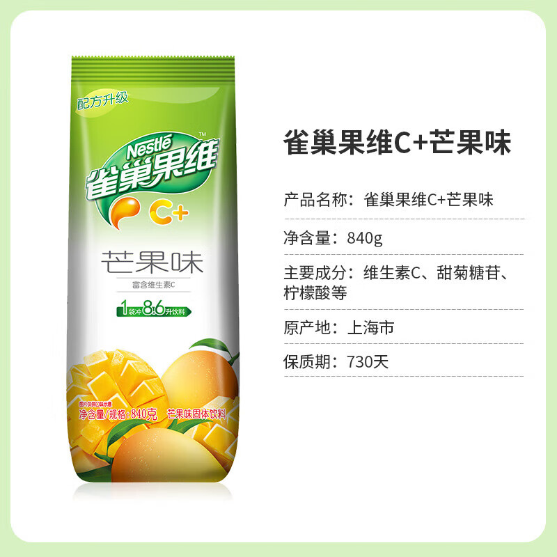雀巢（Nestle）果维C+芒果味840g/袋 富含维C 低脂果珍冲饮果汁粉